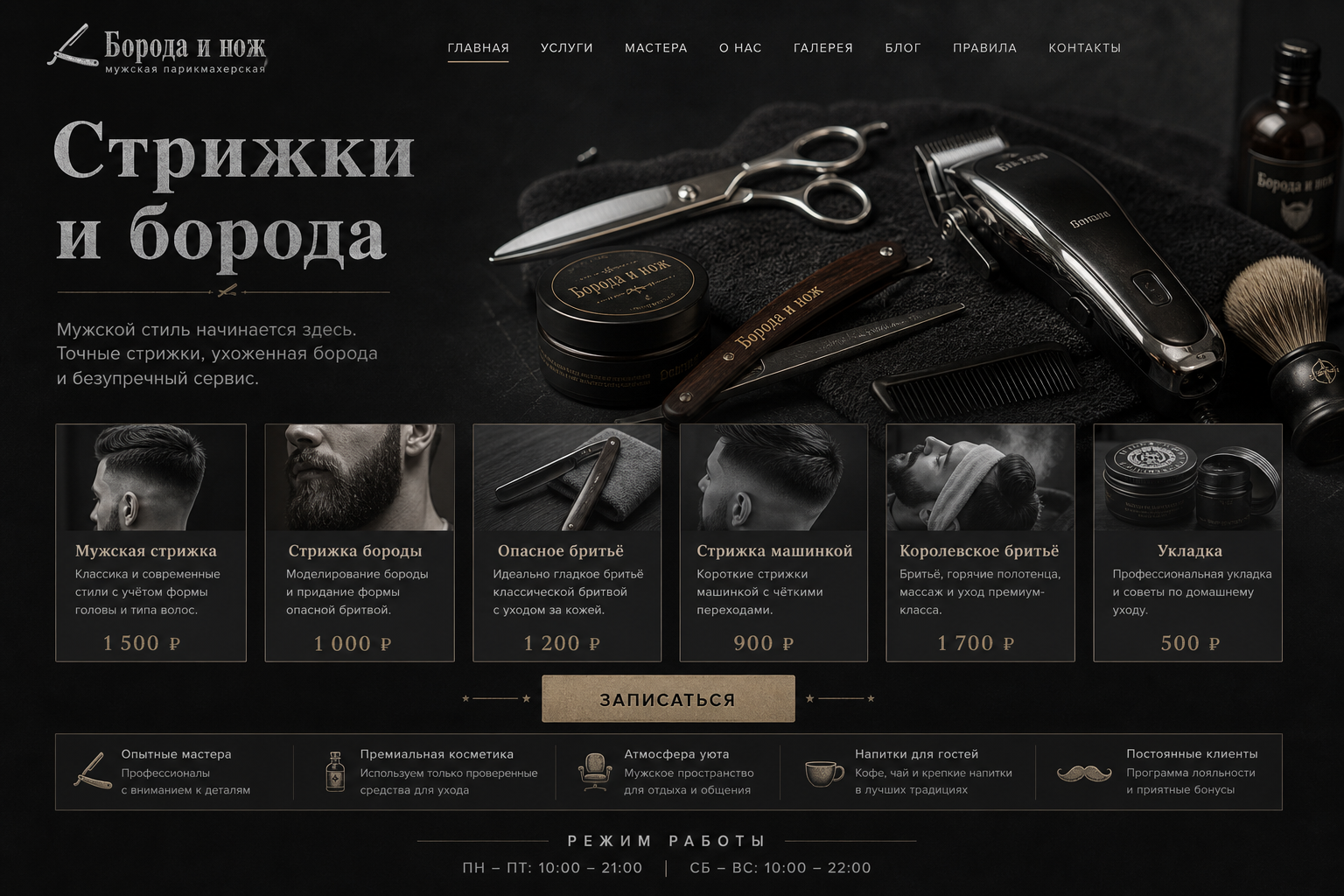Скриншот проекта Барбершоп