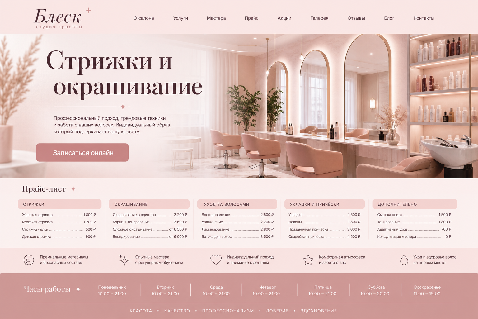 Скриншот проекта Парикмахерская