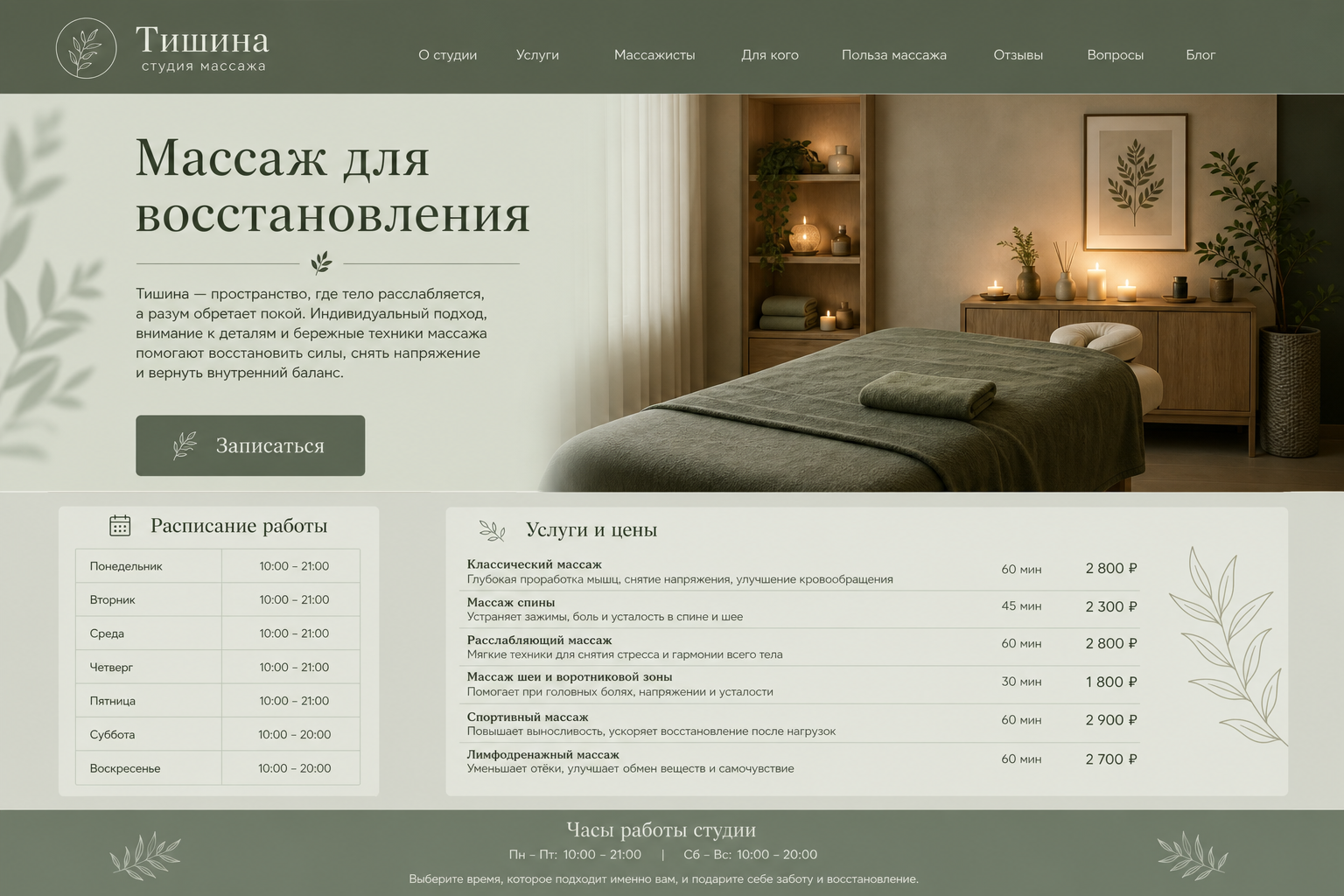 Скриншот проекта Массажная студия