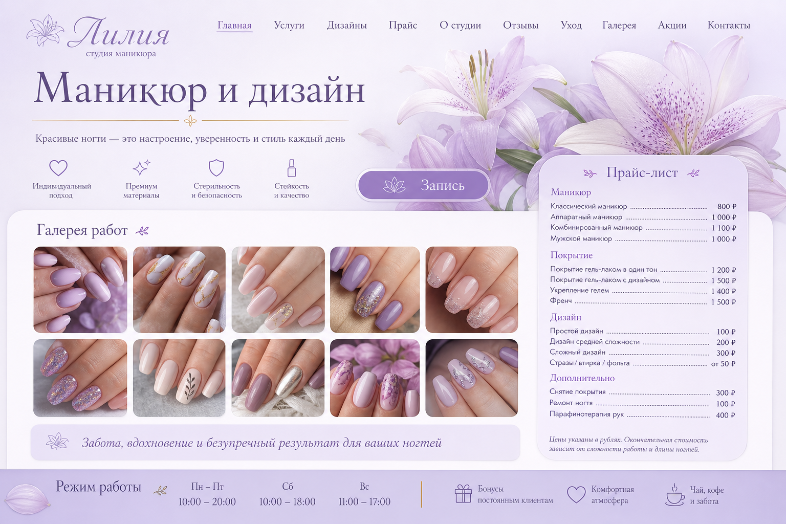 Скриншот проекта Ногтевой салон