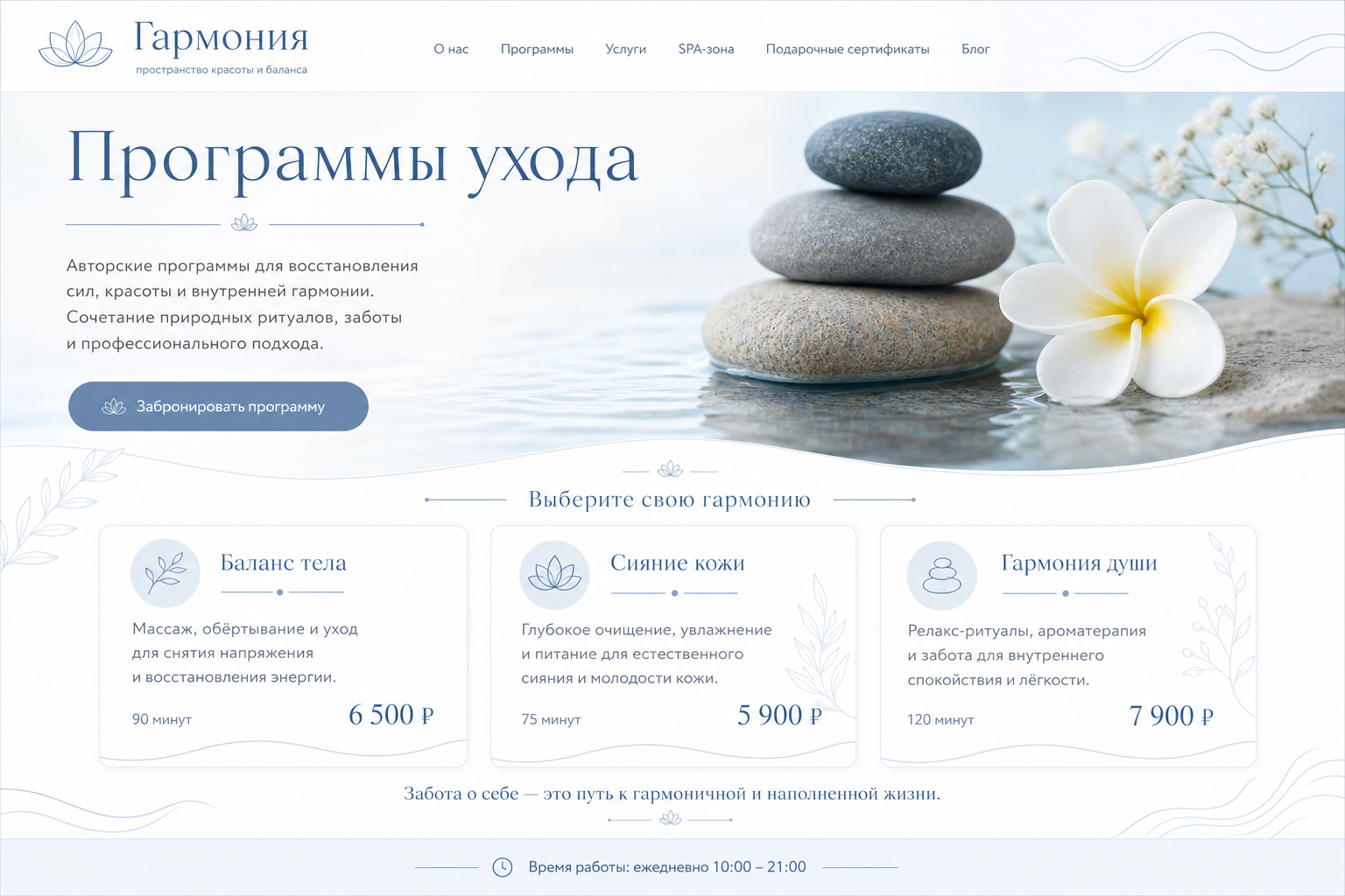 Скриншот проекта SPA-салон