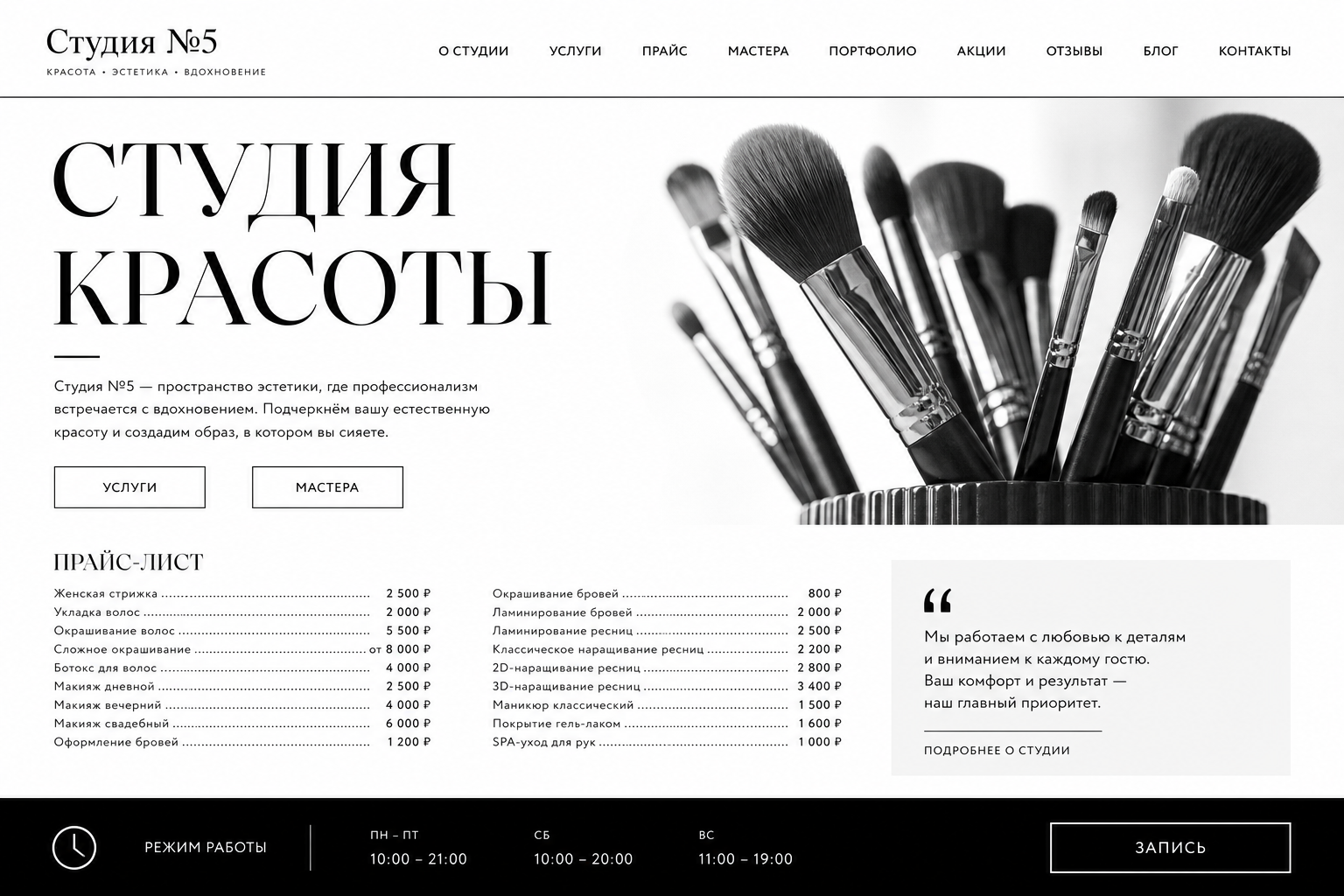 Скриншот проекта Студия красоты