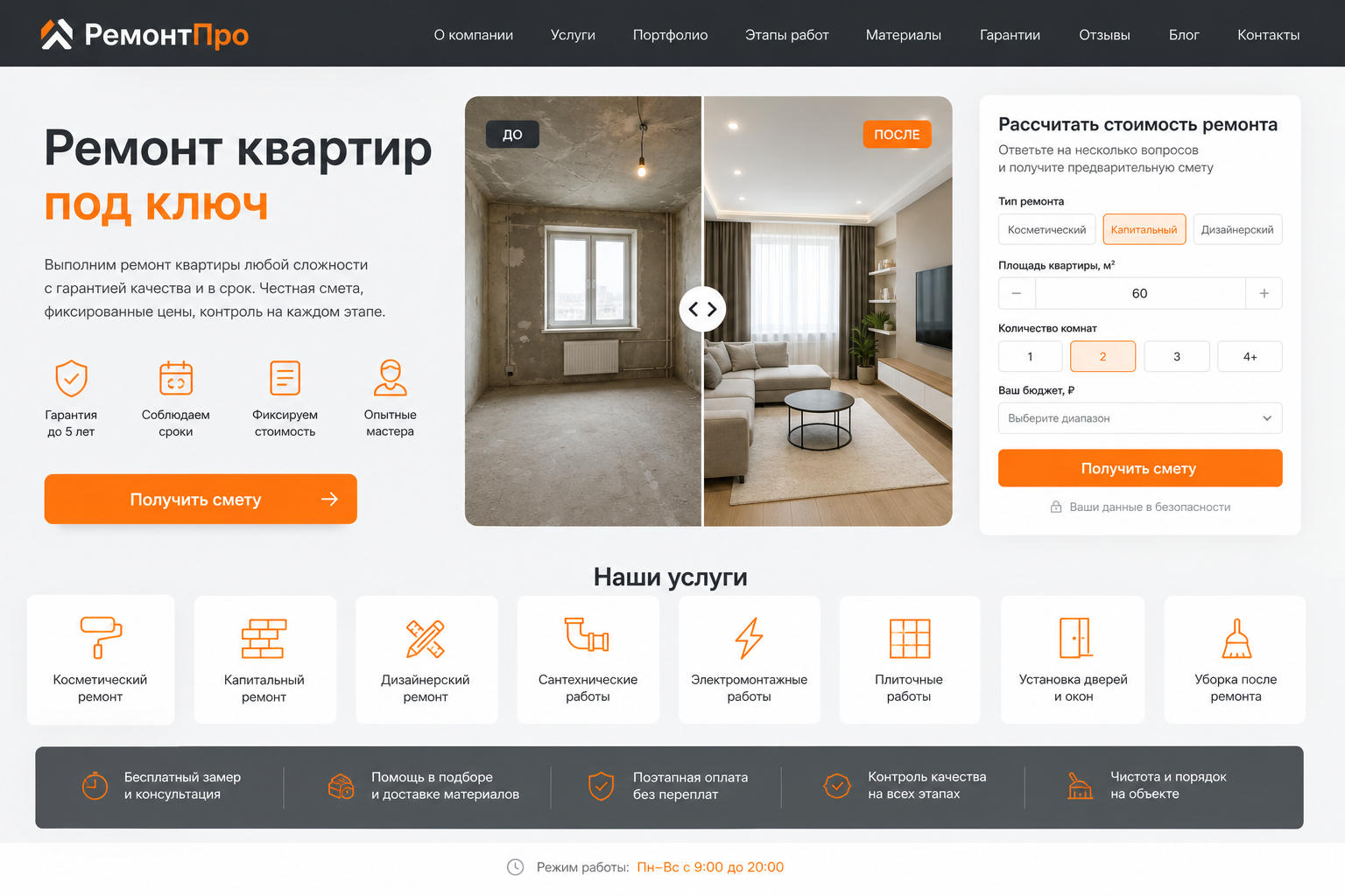 Скриншот проекта Ремонт квартир
