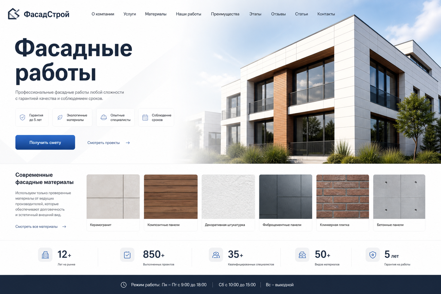 Скриншот проекта Фасадные работы
