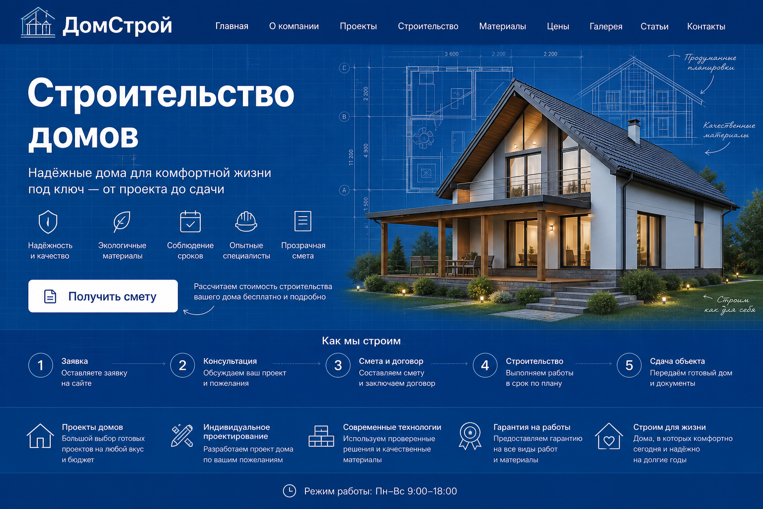 Скриншот проекта Строительство домов