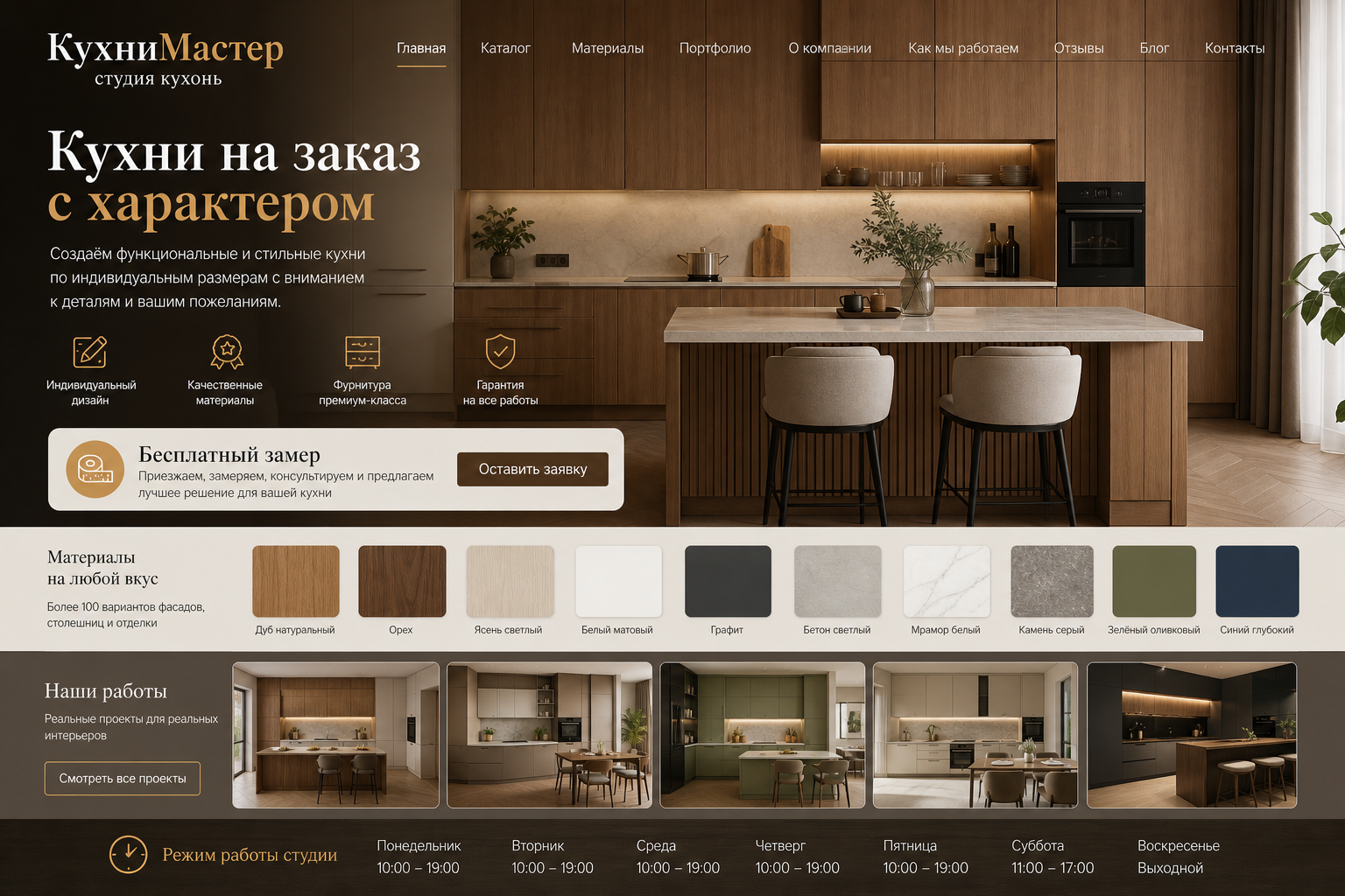 Скриншот проекта Кухни на заказ