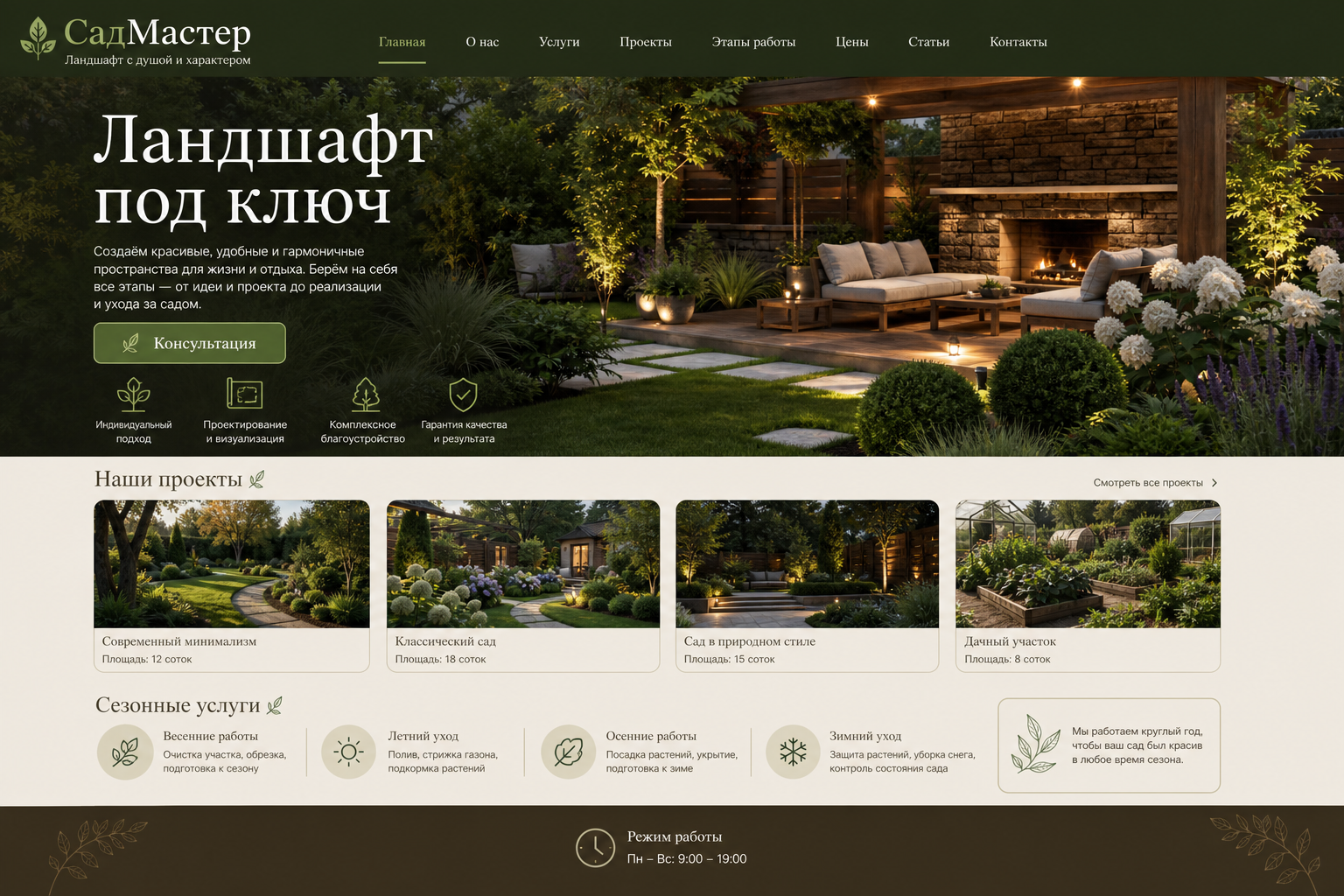 Скриншот проекта Ландшафтный дизайн