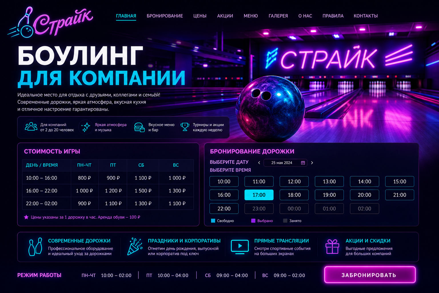 Скриншот проекта Боулинг