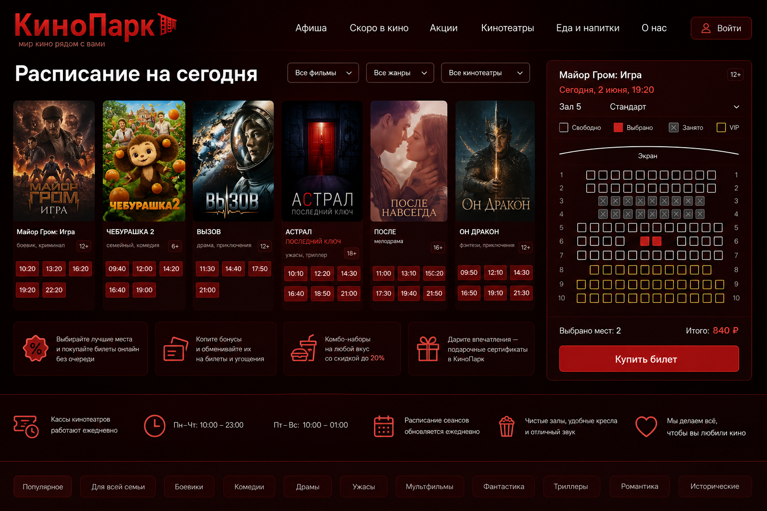 Скриншот проекта Кинотеатр