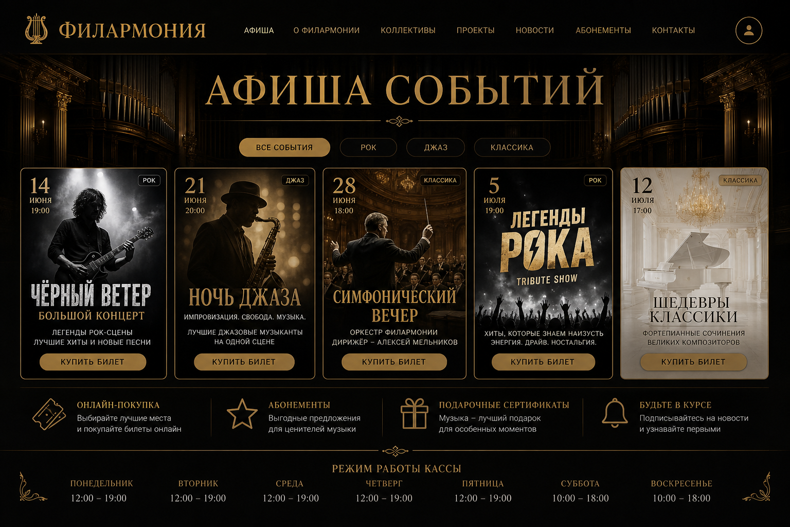Скриншот проекта Концертный зал