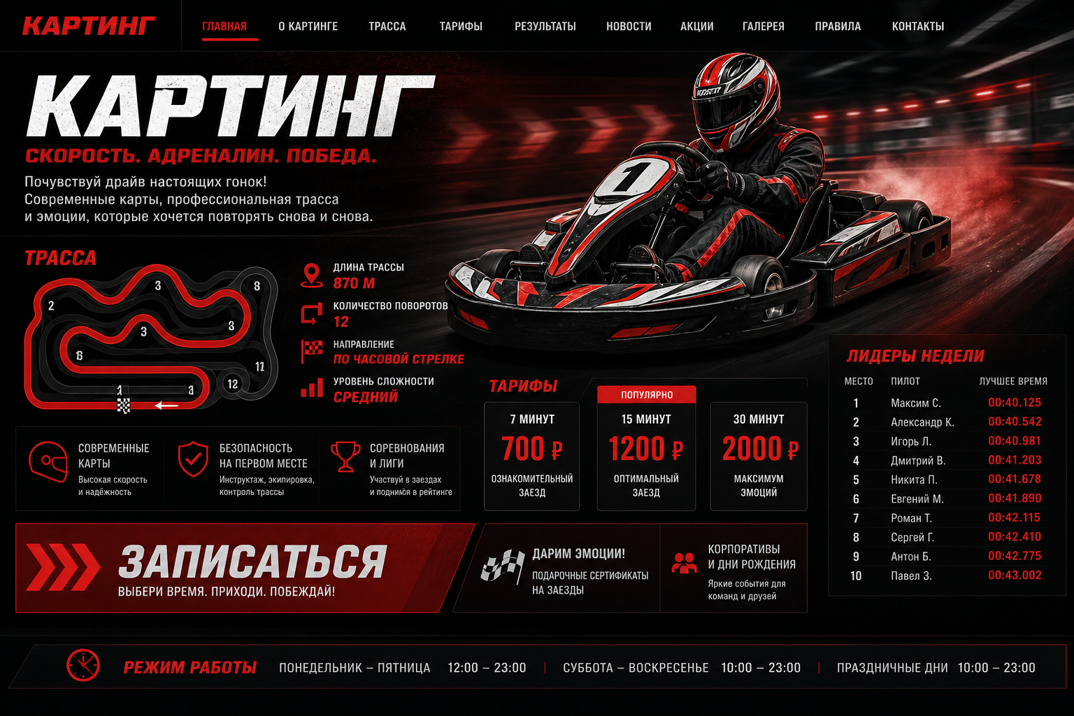 Скриншот проекта Картинг