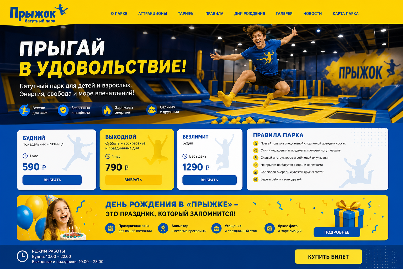 Скриншот проекта Батутный центр