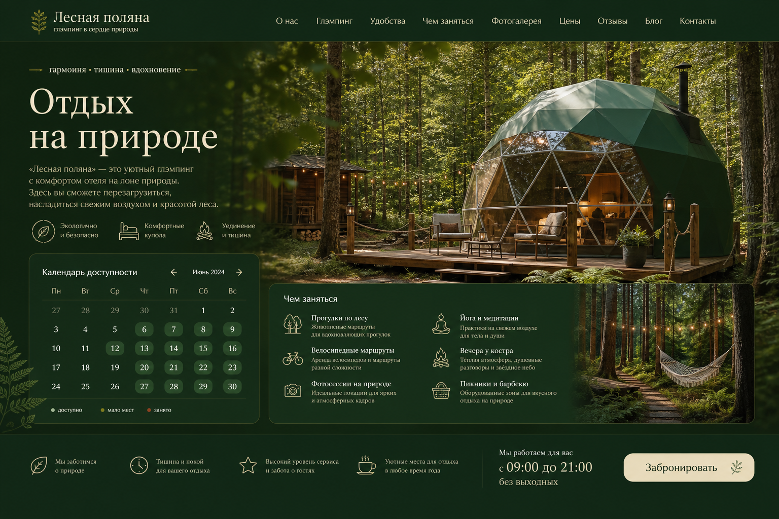Скриншот проекта Глэмпинг