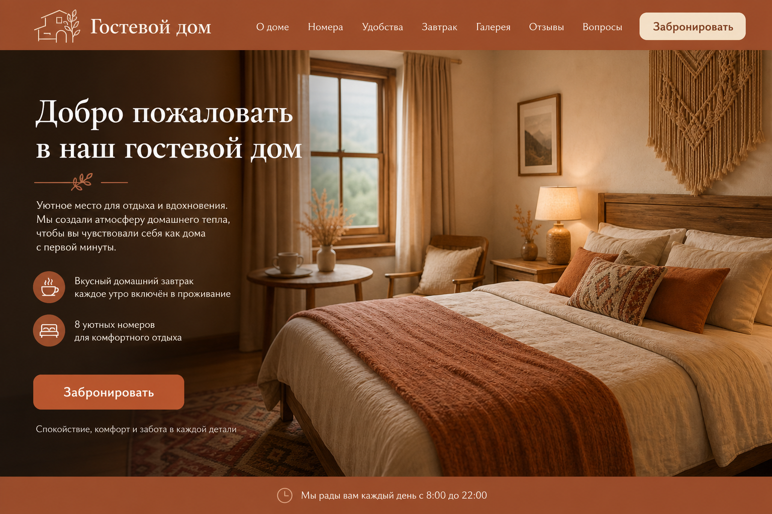 Скриншот проекта Мини-отель