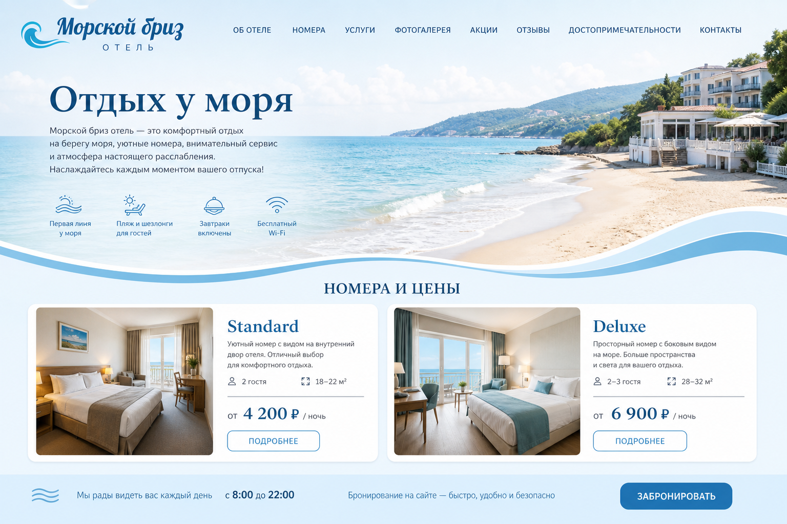 Скриншот проекта Курортный отель