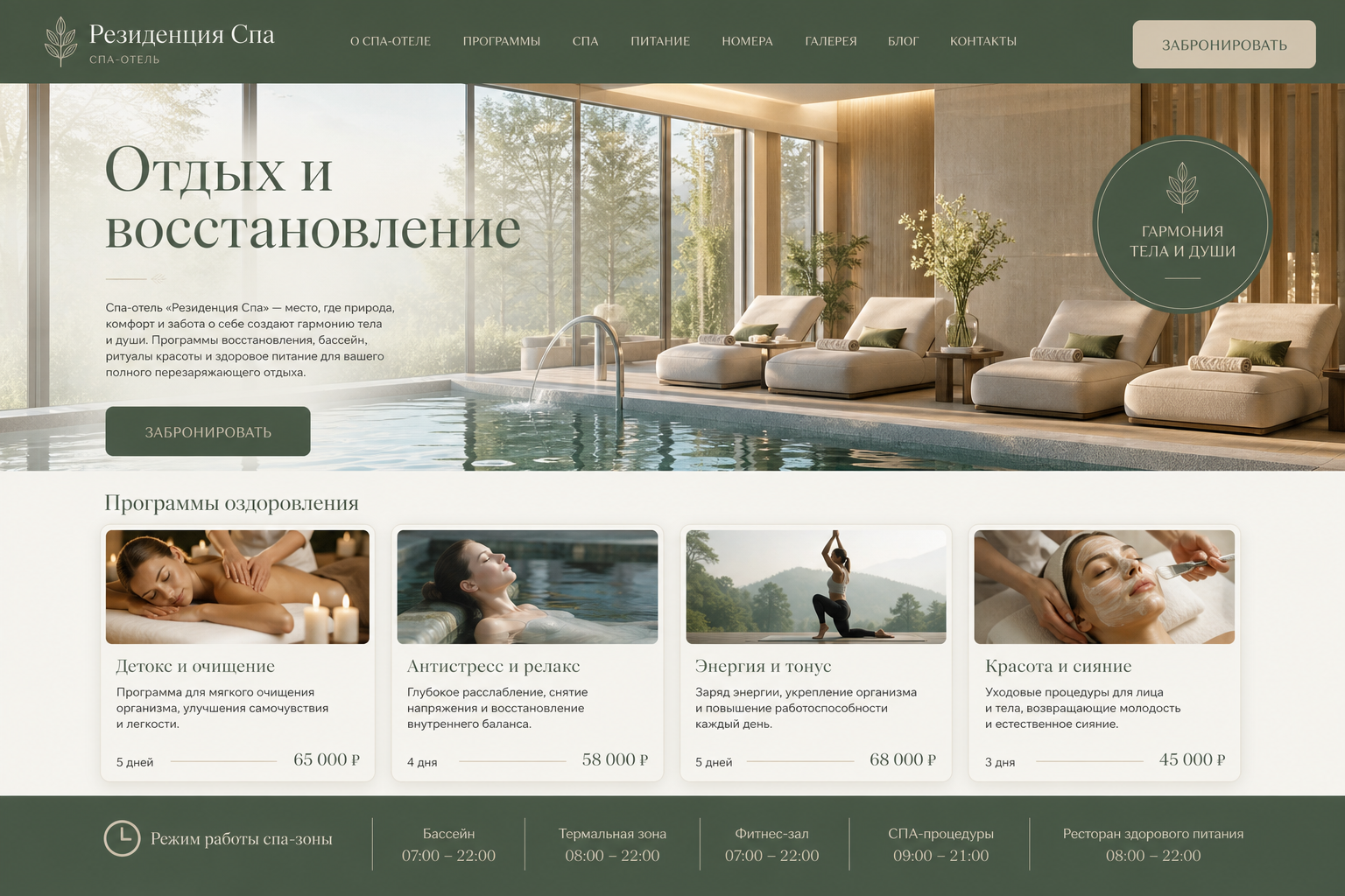 Скриншот проекта SPA-отель