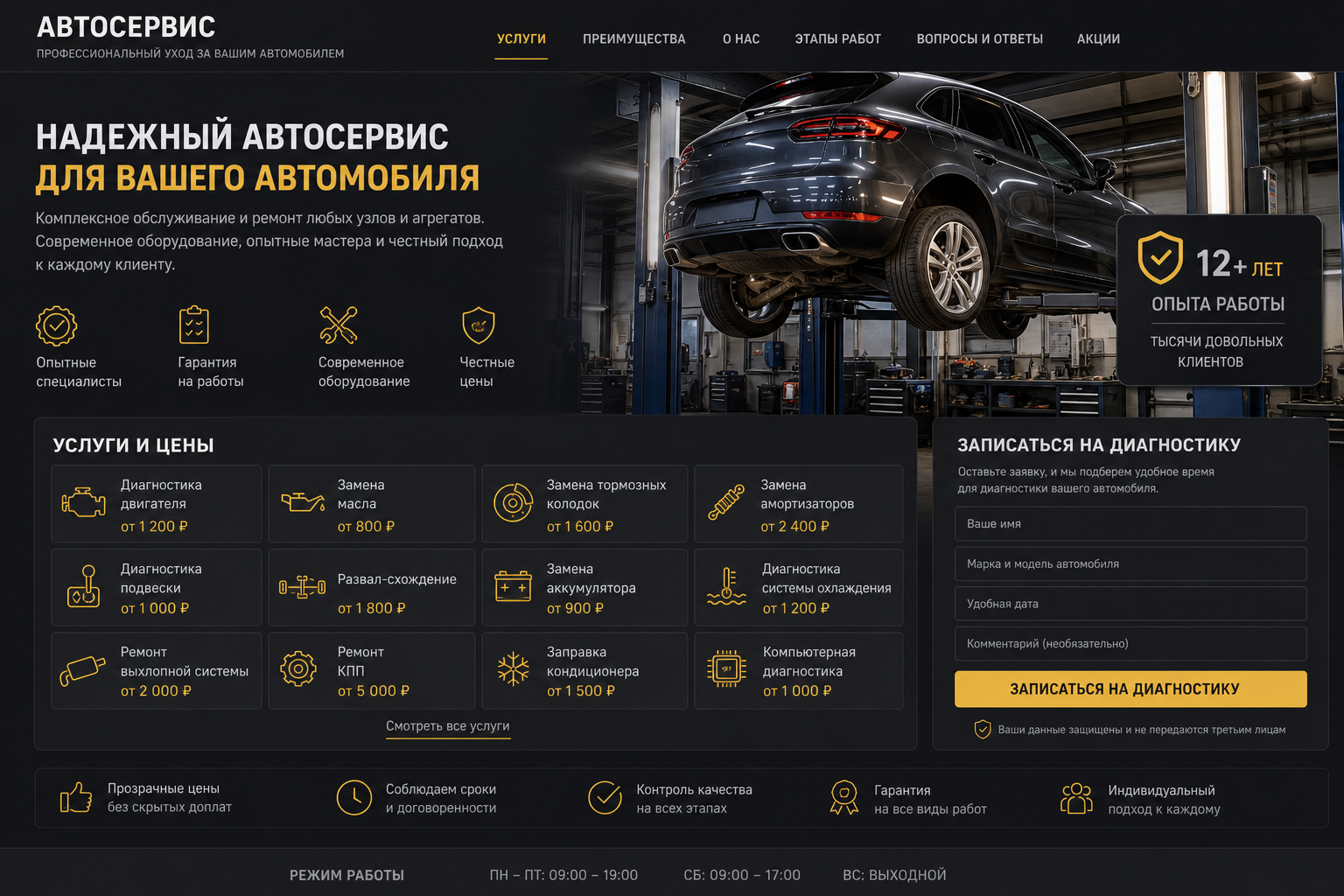 Скриншот проекта Автосервис