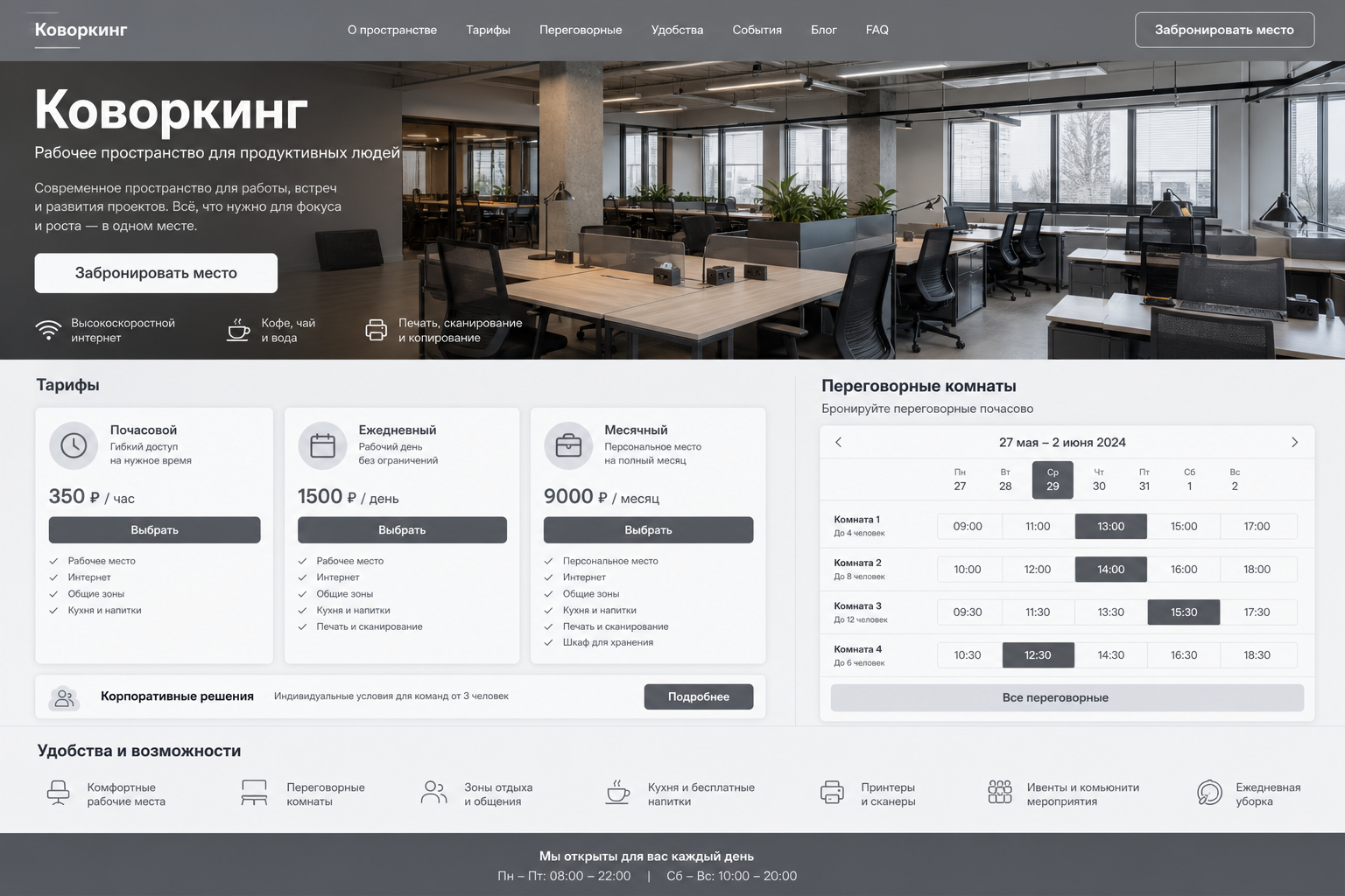 Скриншот проекта Коворкинг