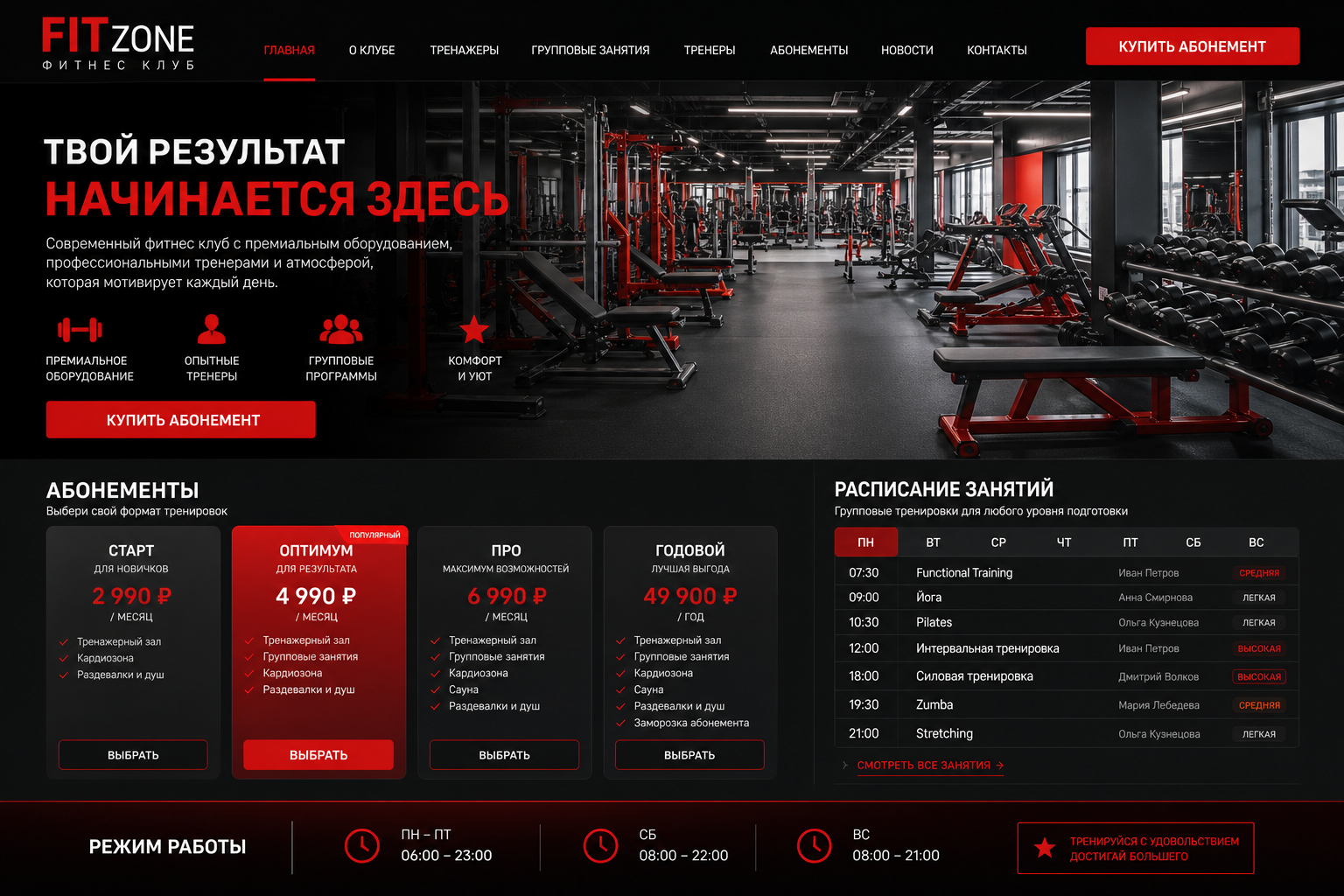 Скриншот проекта Фитнес-клуб