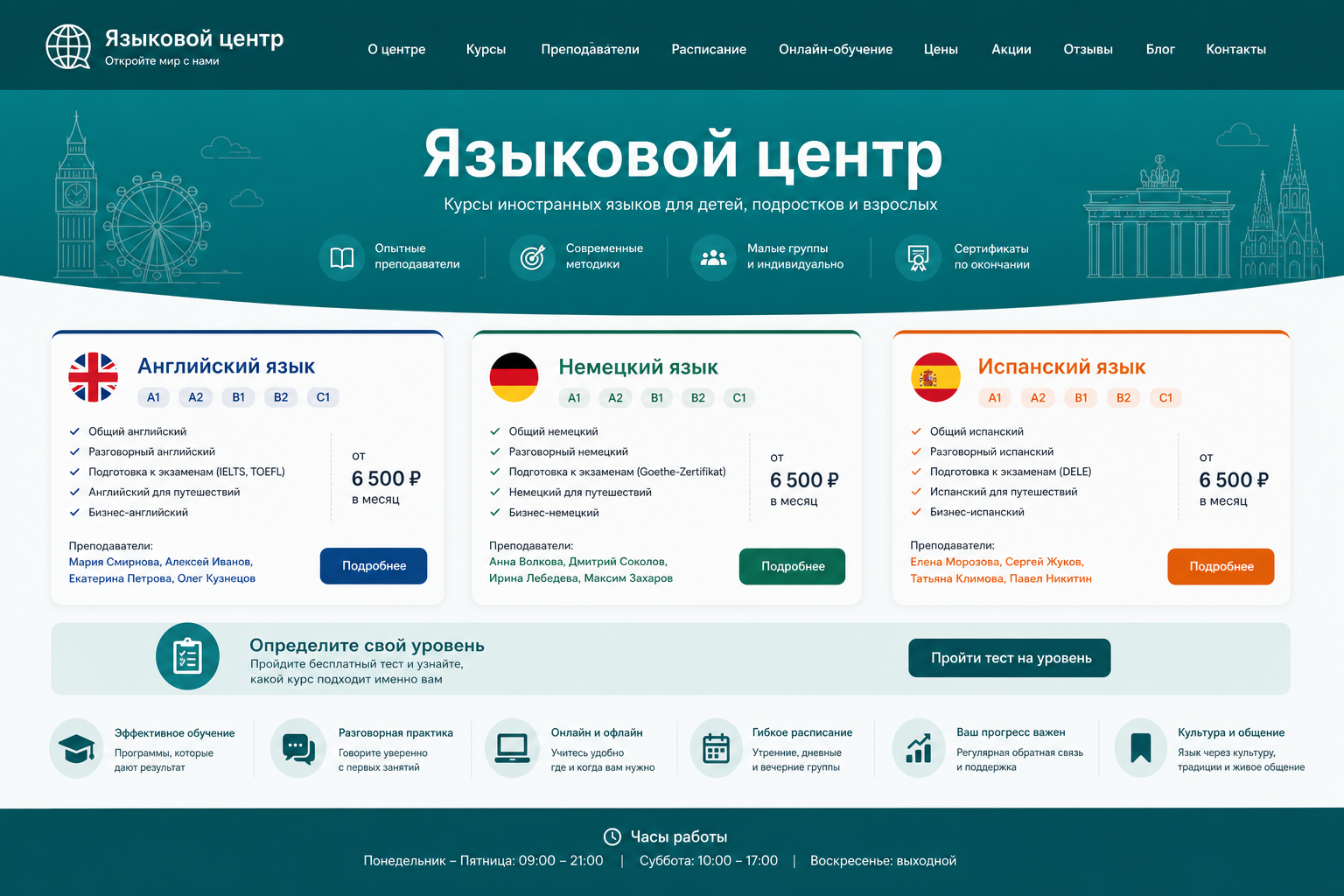 Скриншот проекта Языковая школа