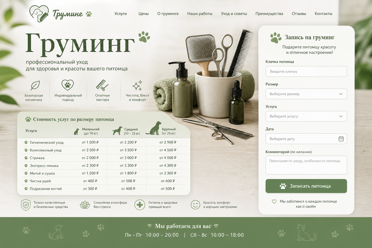 Скриншот проекта Зоомагазин