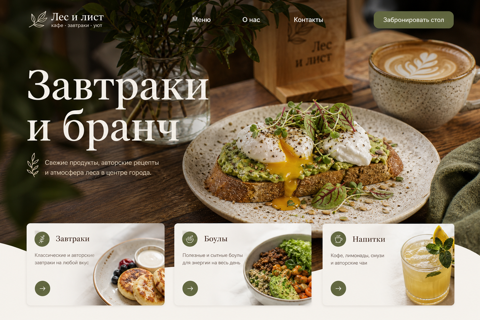 Скриншот проекта Бранч-кафе