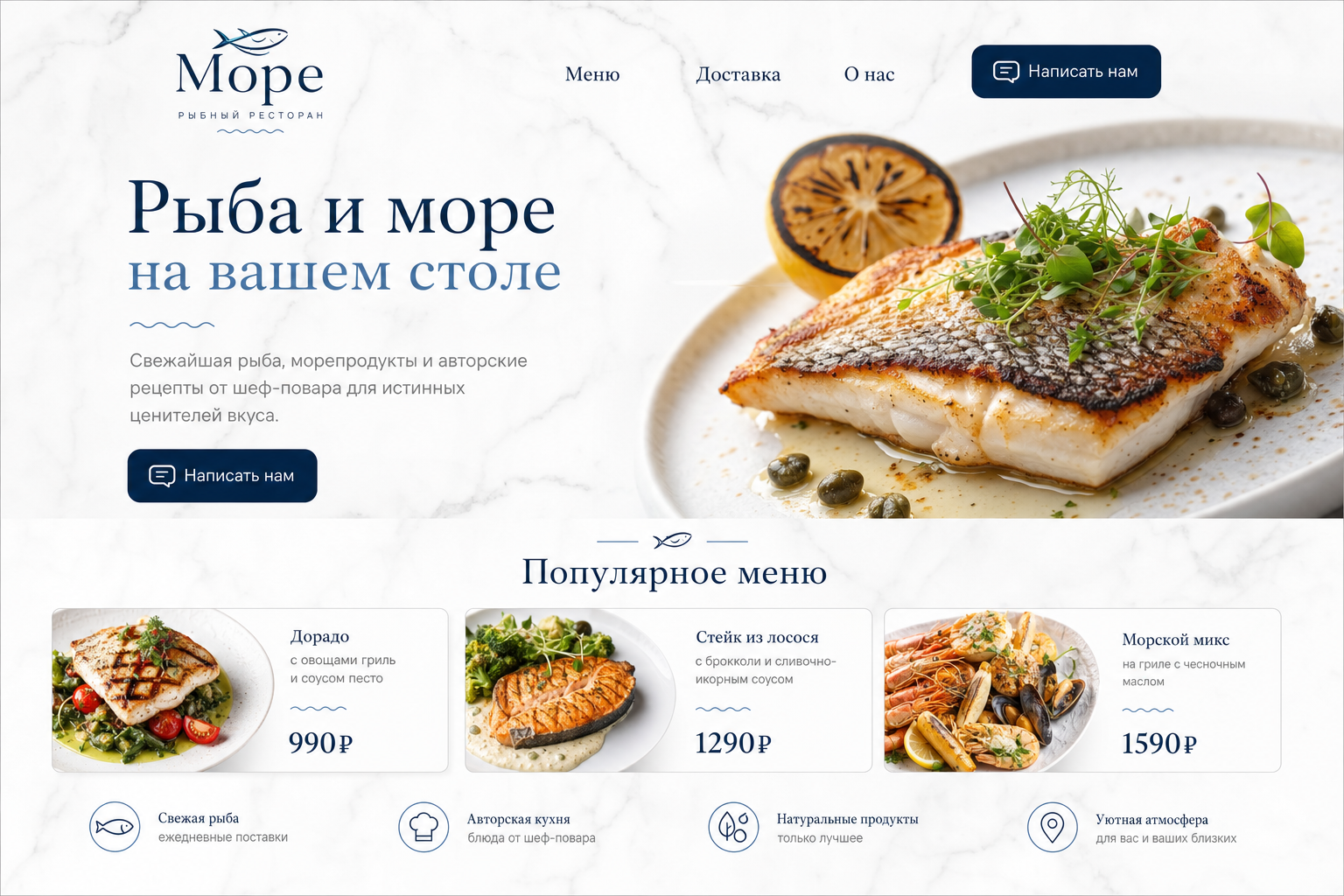 Скриншот проекта Рыбный ресторан