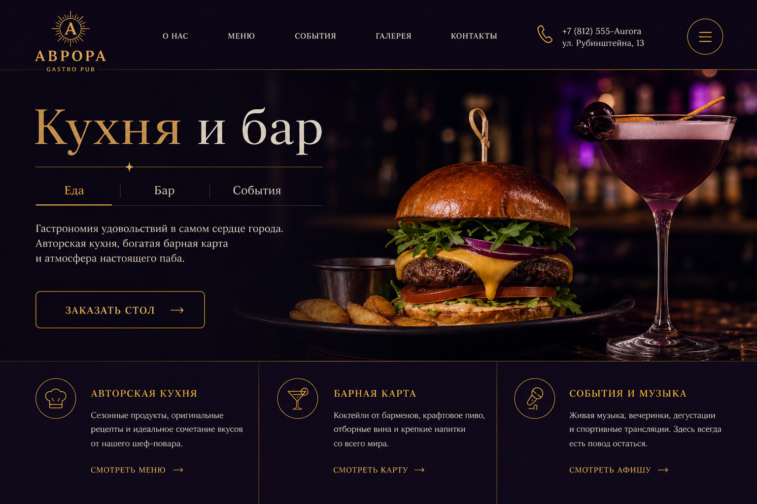 Скриншот проекта Гастропаб