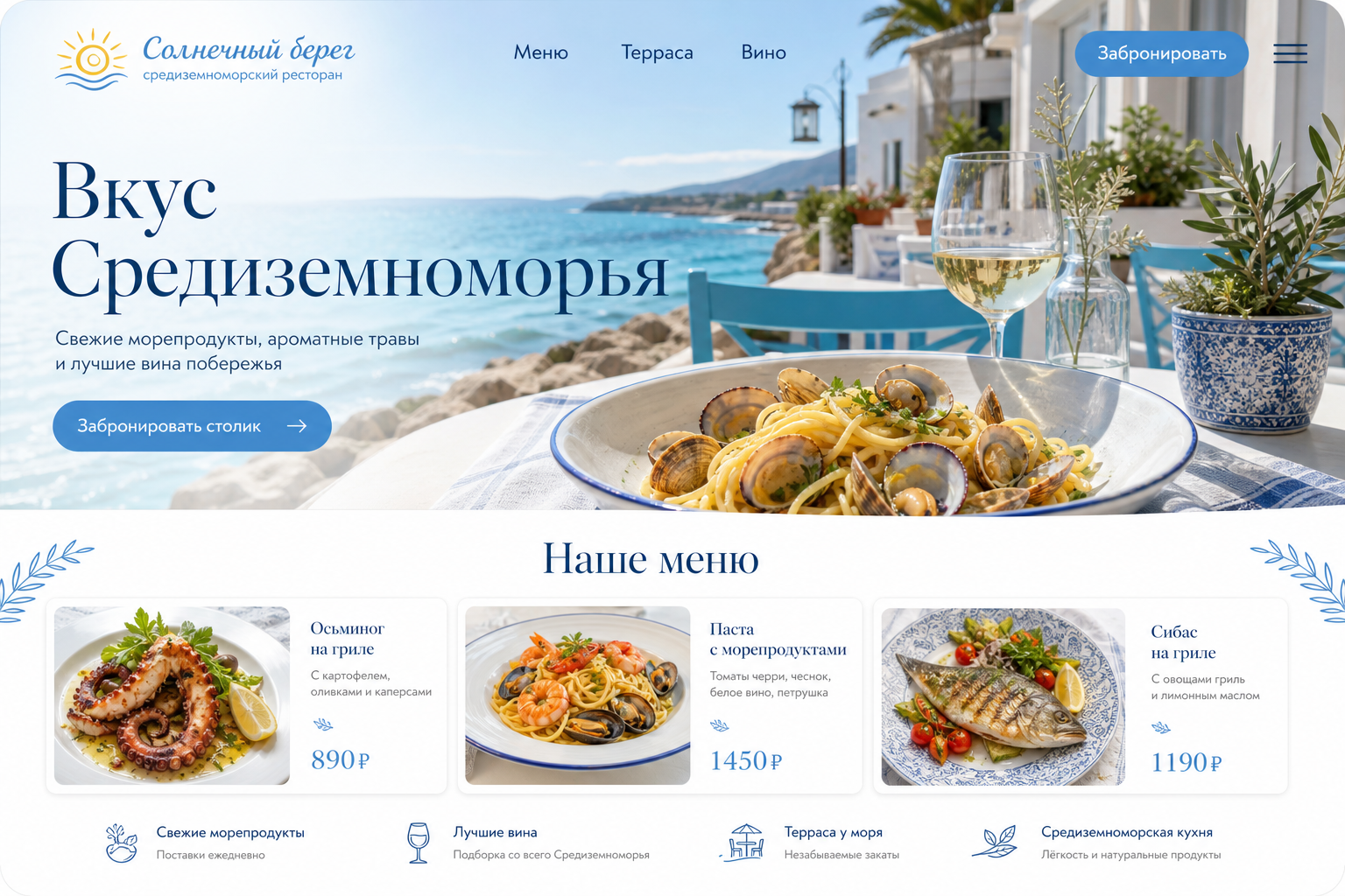 Скриншот проекта Средиземноморский ресторан