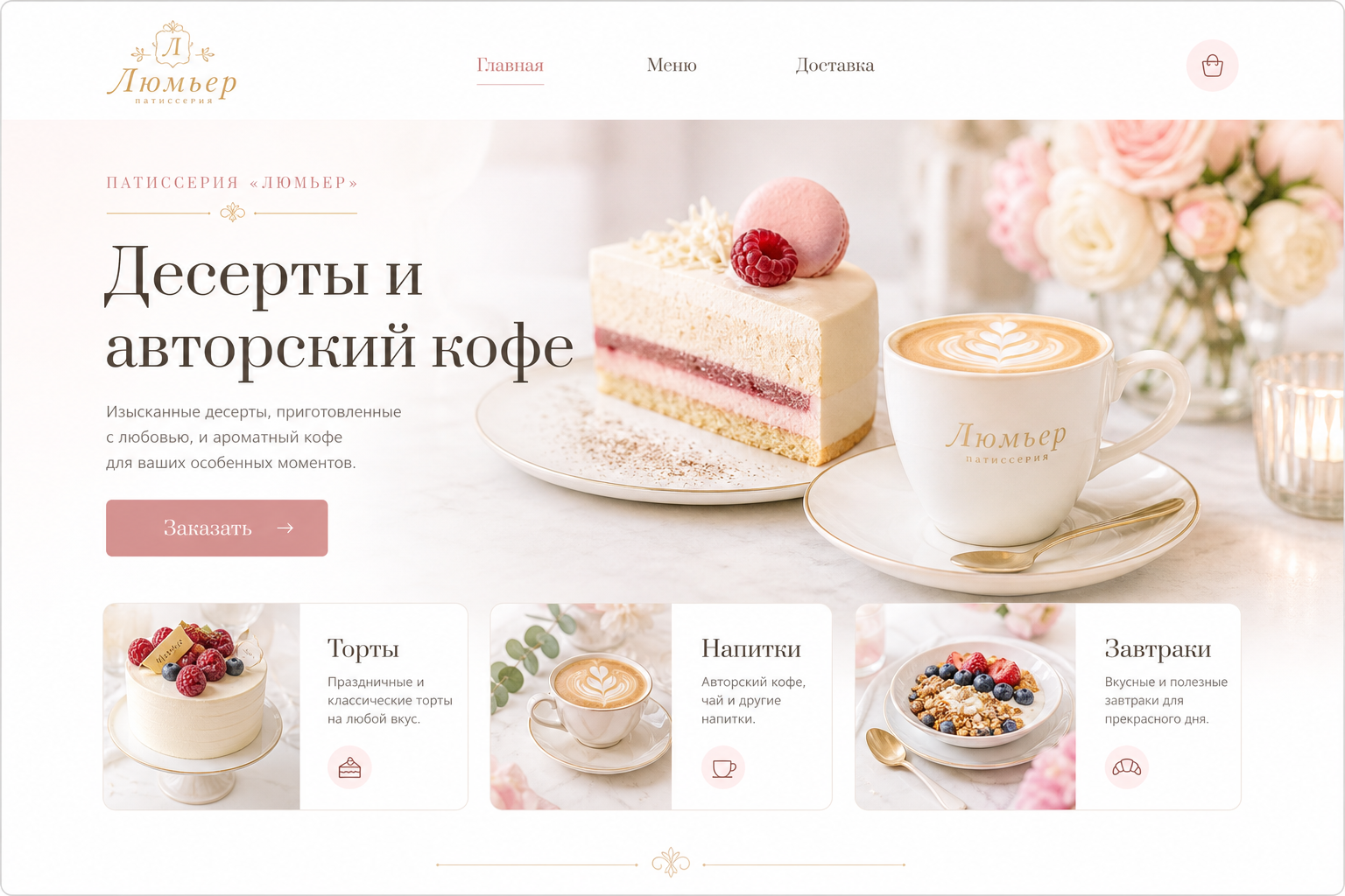 Скриншот проекта Кондитерская