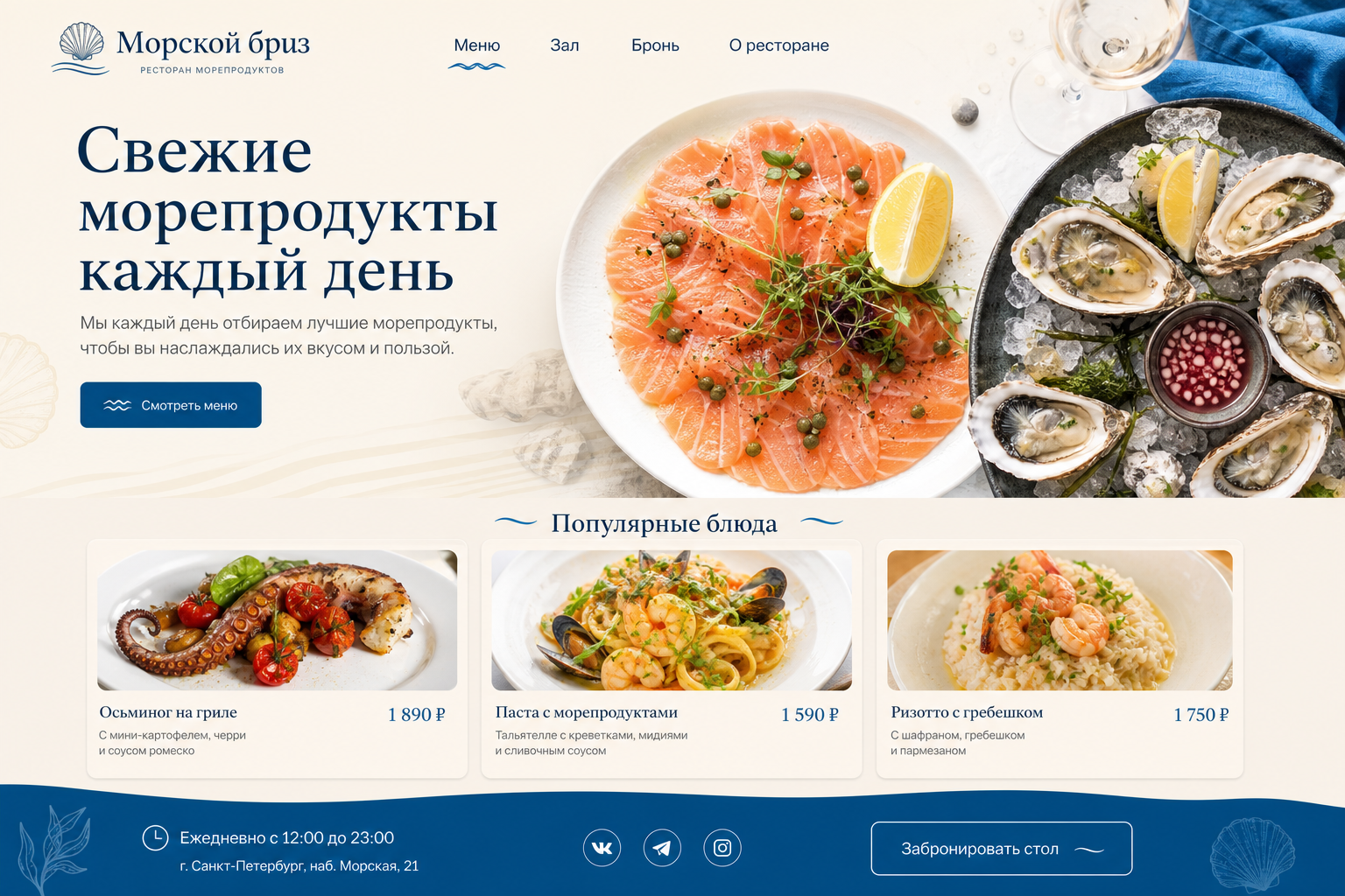 Скриншот проекта Ресторан морепродуктов
