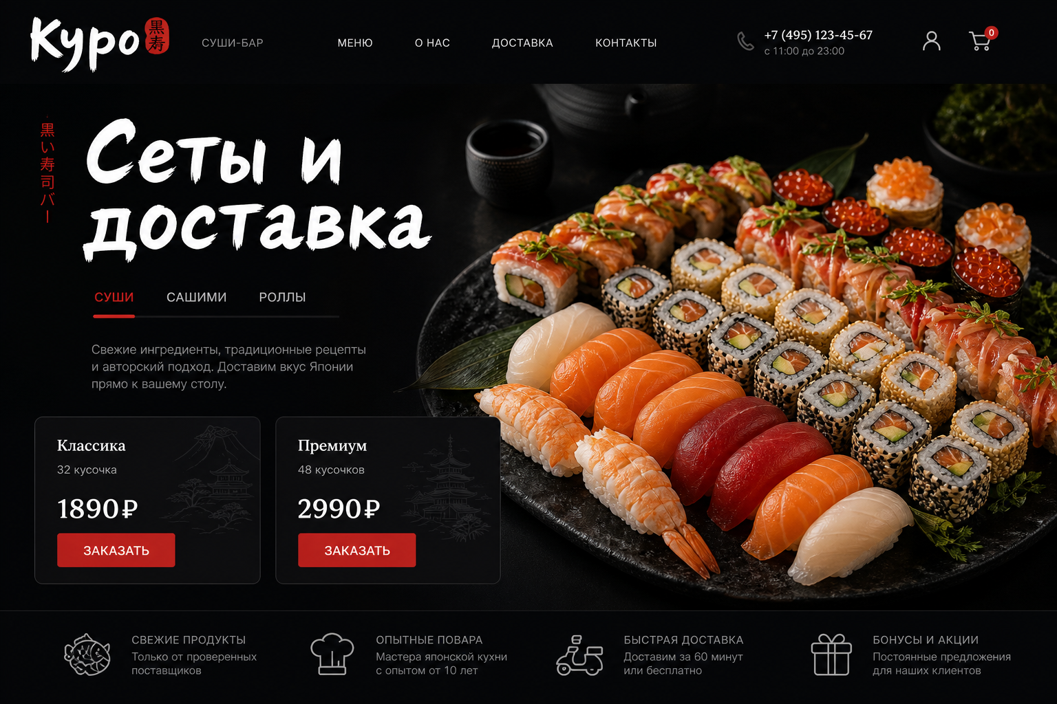 Скриншот проекта Суши-бар