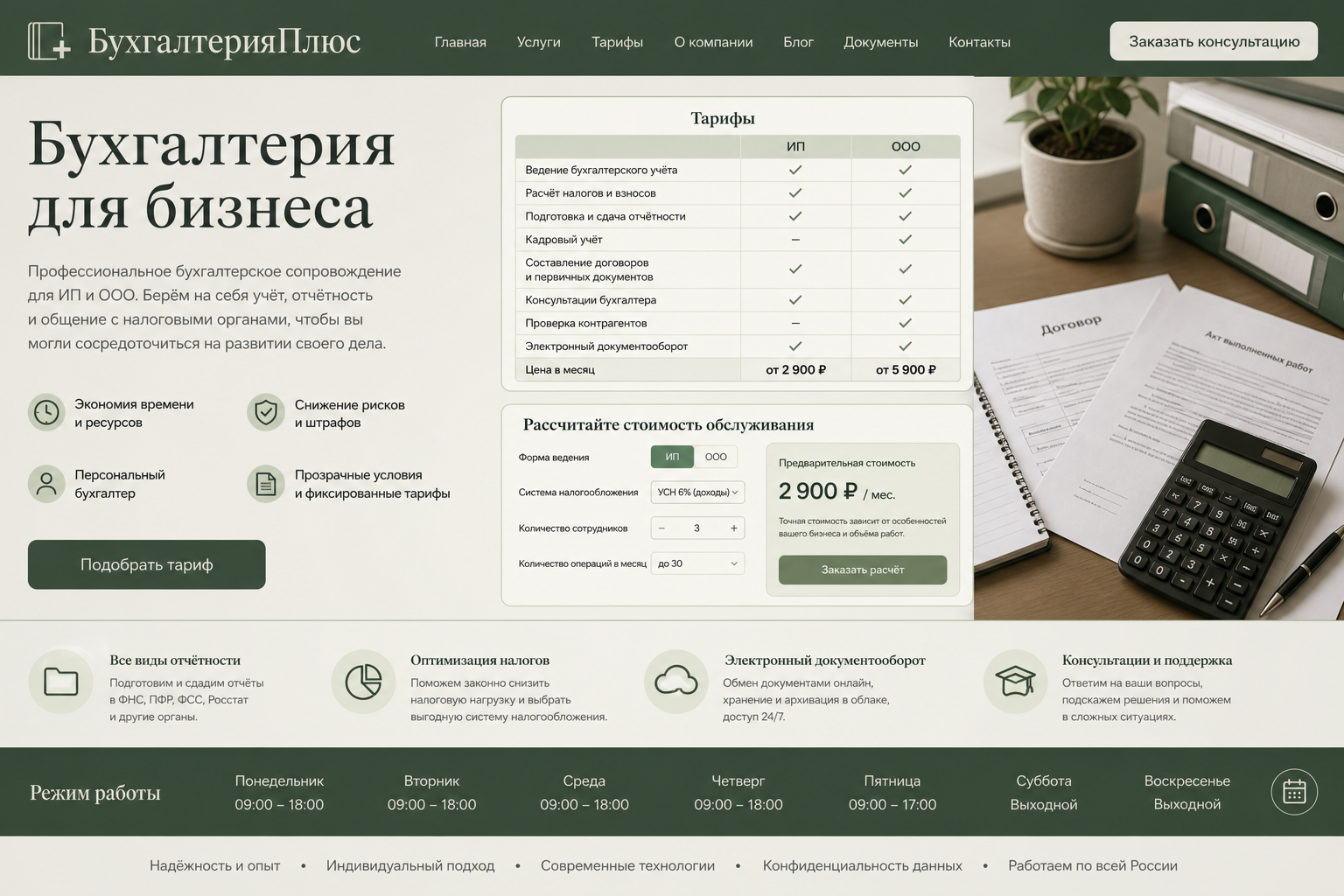 Скриншот проекта Бухгалтерия