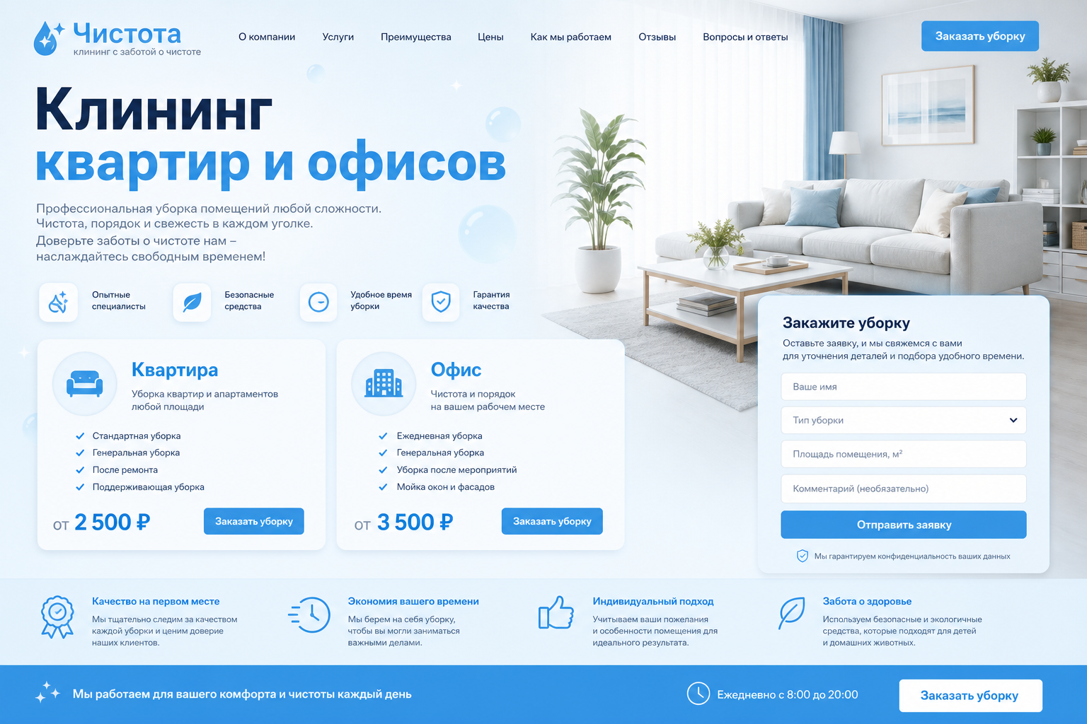 Скриншот проекта Клининг