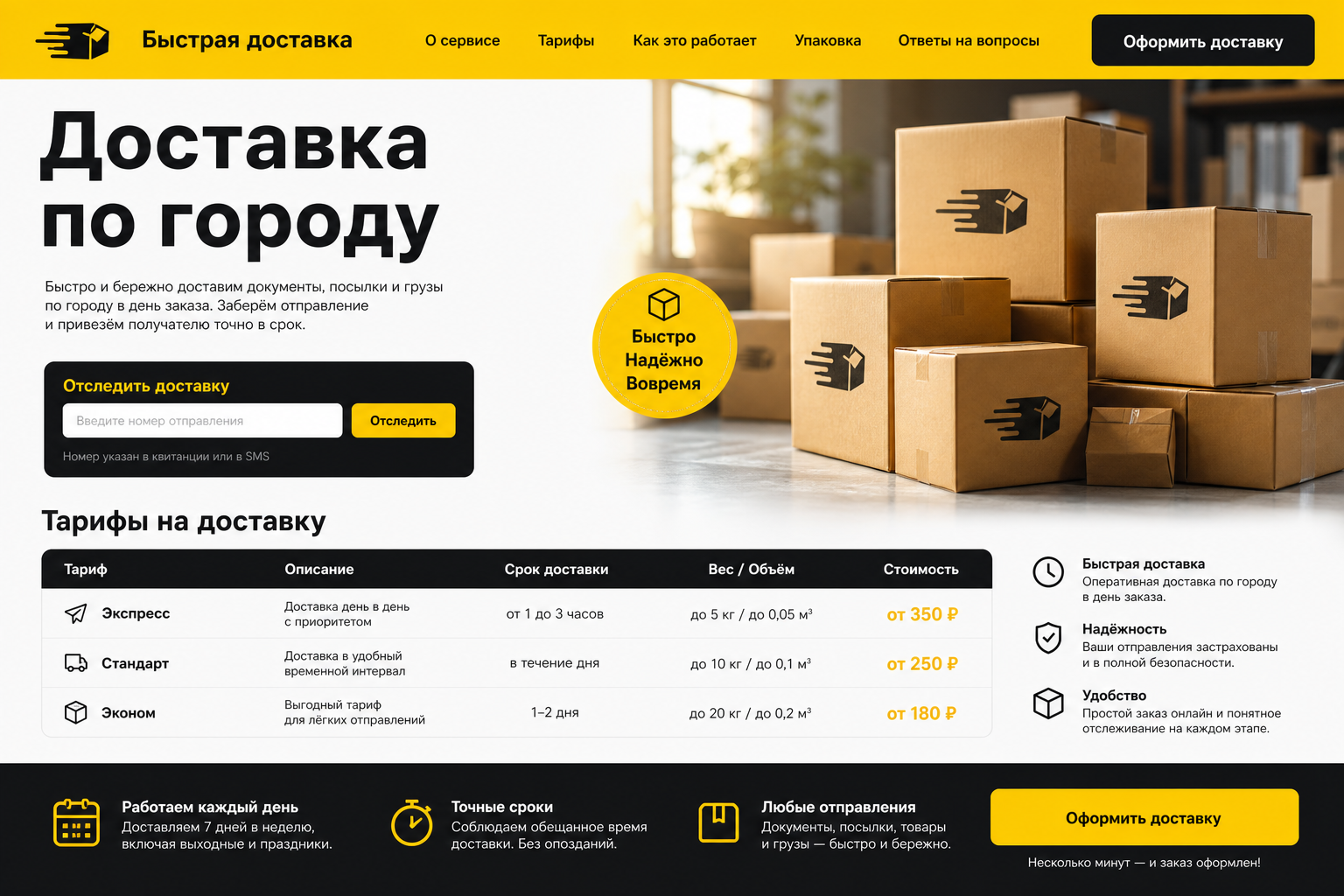 Скриншот проекта Курьерская служба