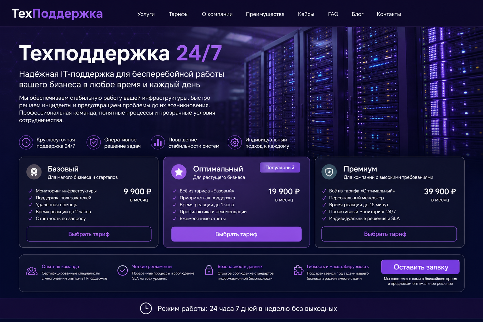 Скриншот проекта IT-услуги