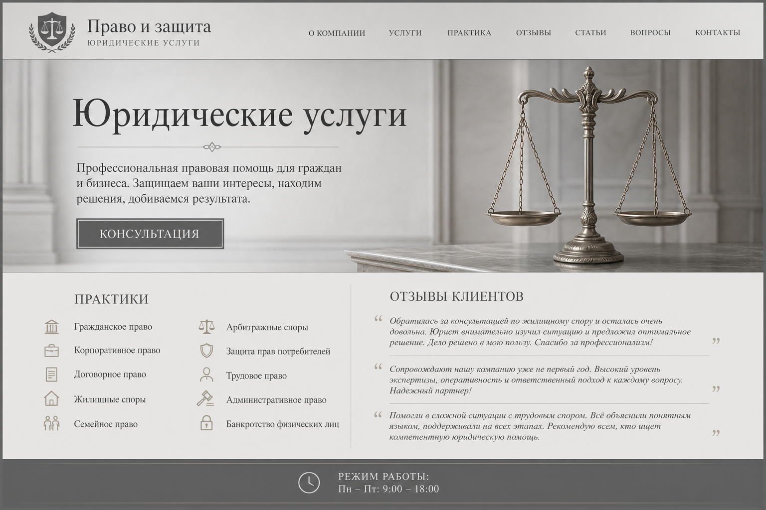 Скриншот проекта Юридические услуги