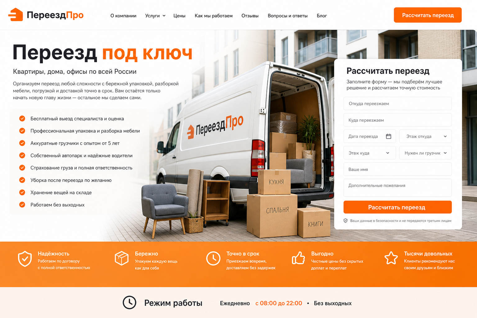 Скриншот проекта Переезды