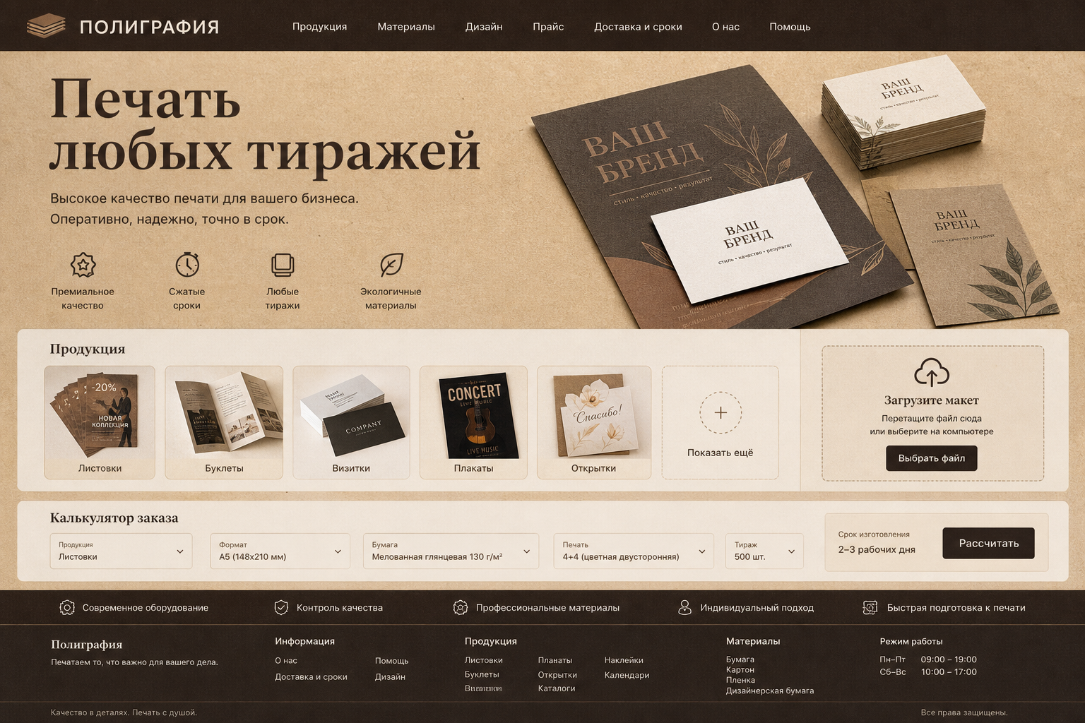 Скриншот проекта Полиграфия