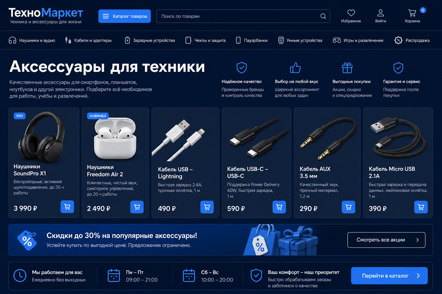 Скриншот проекта Магазин техники