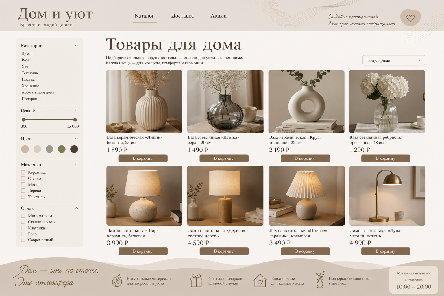 Скриншот проекта Товары для дома