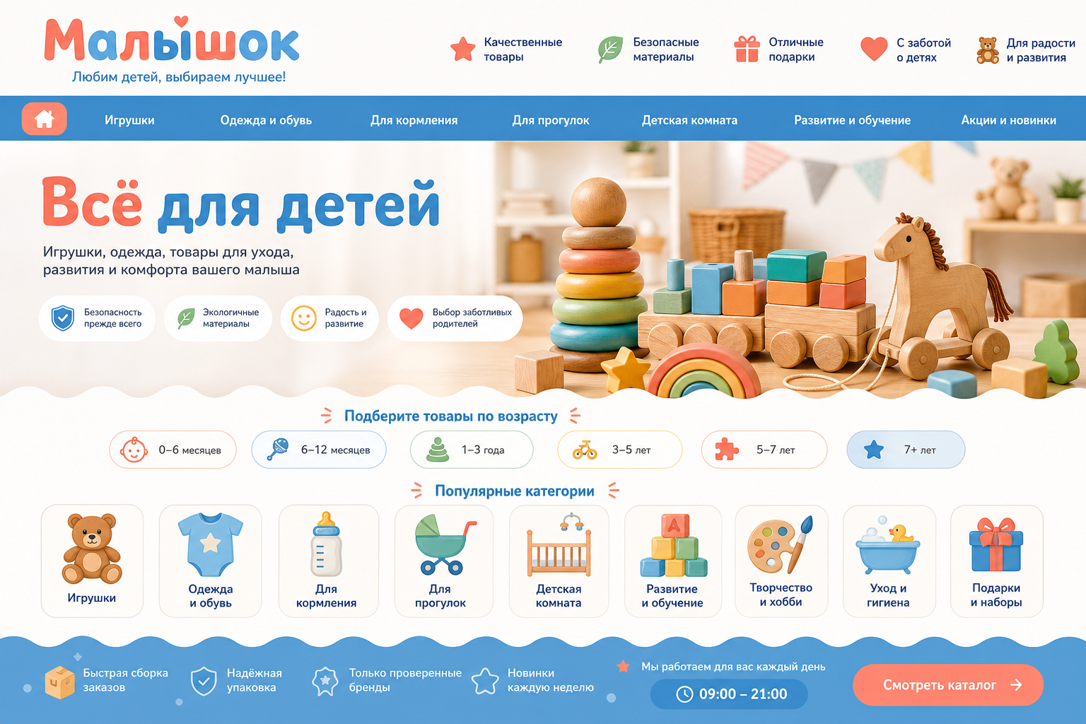 Скриншот проекта Детский магазин