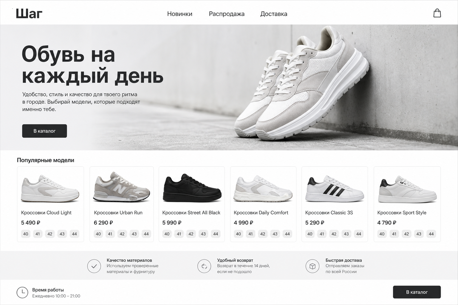 Скриншот проекта Обувной магазин