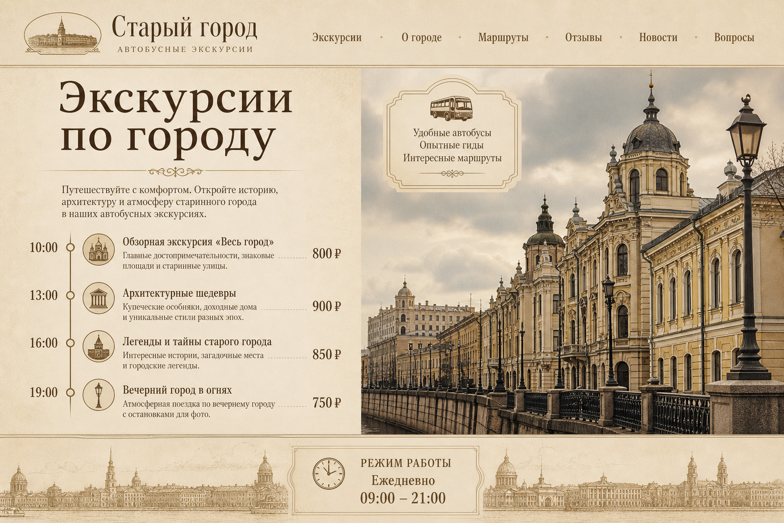 Скриншот проекта Автобусные туры