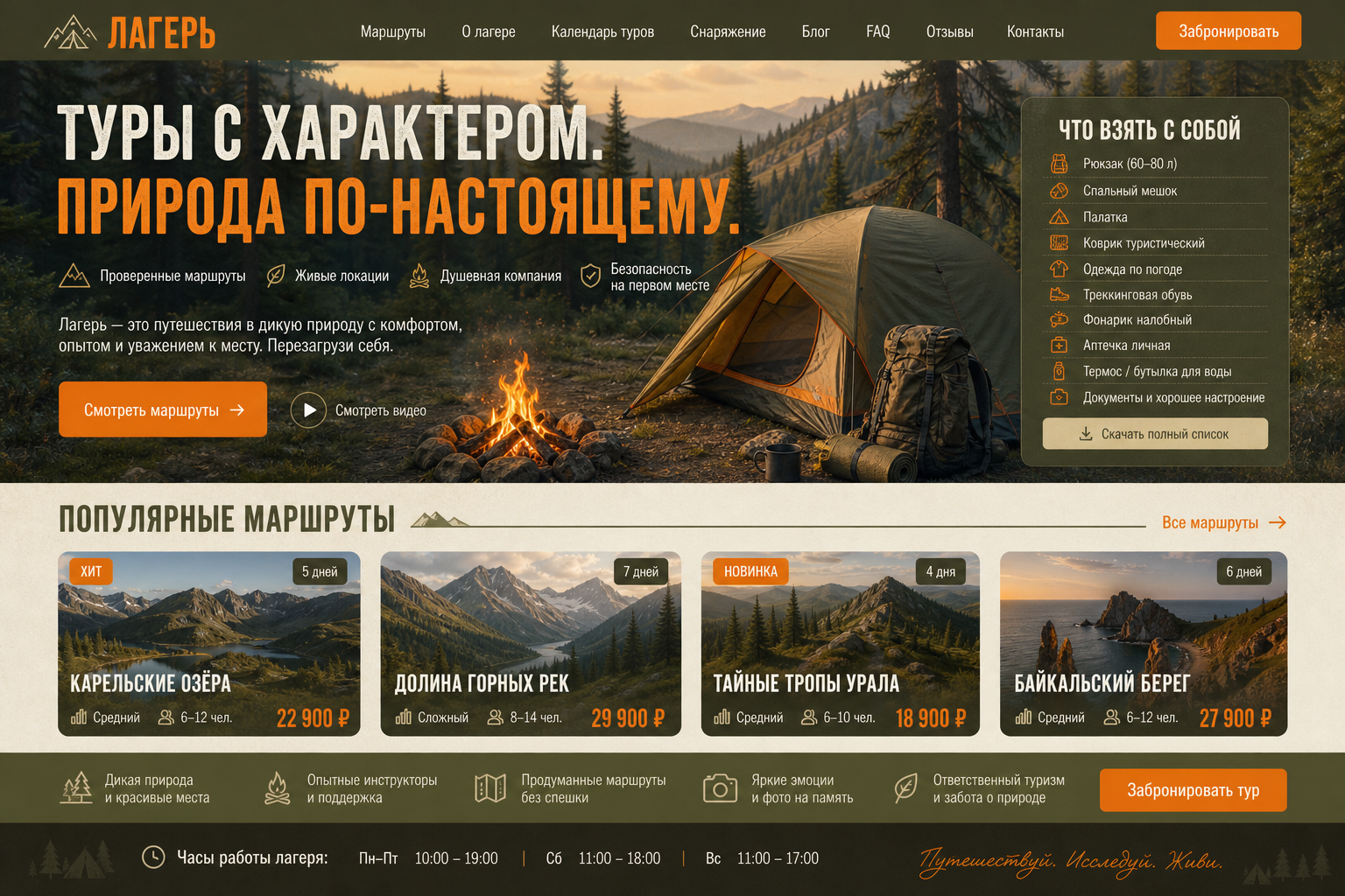 Скриншот проекта Кемпинг-туры