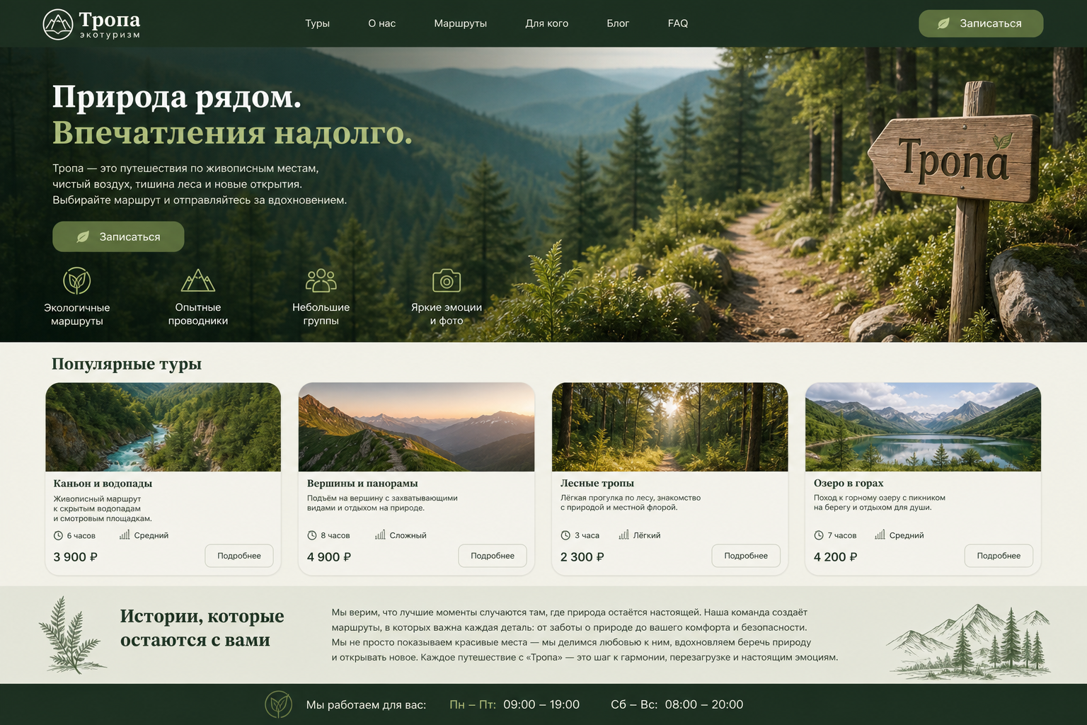 Скриншот проекта Экотуризм