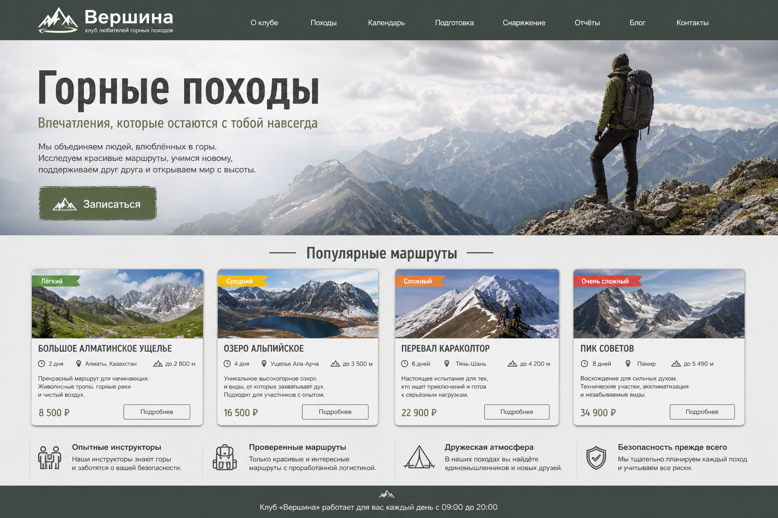 Скриншот проекта Горные туры