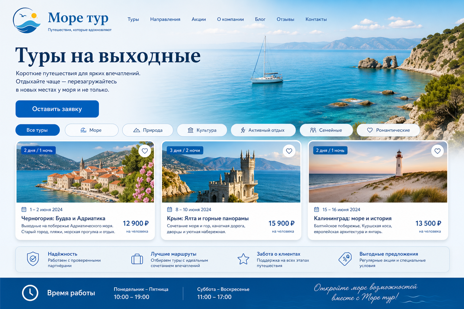 Скриншот проекта Морские туры