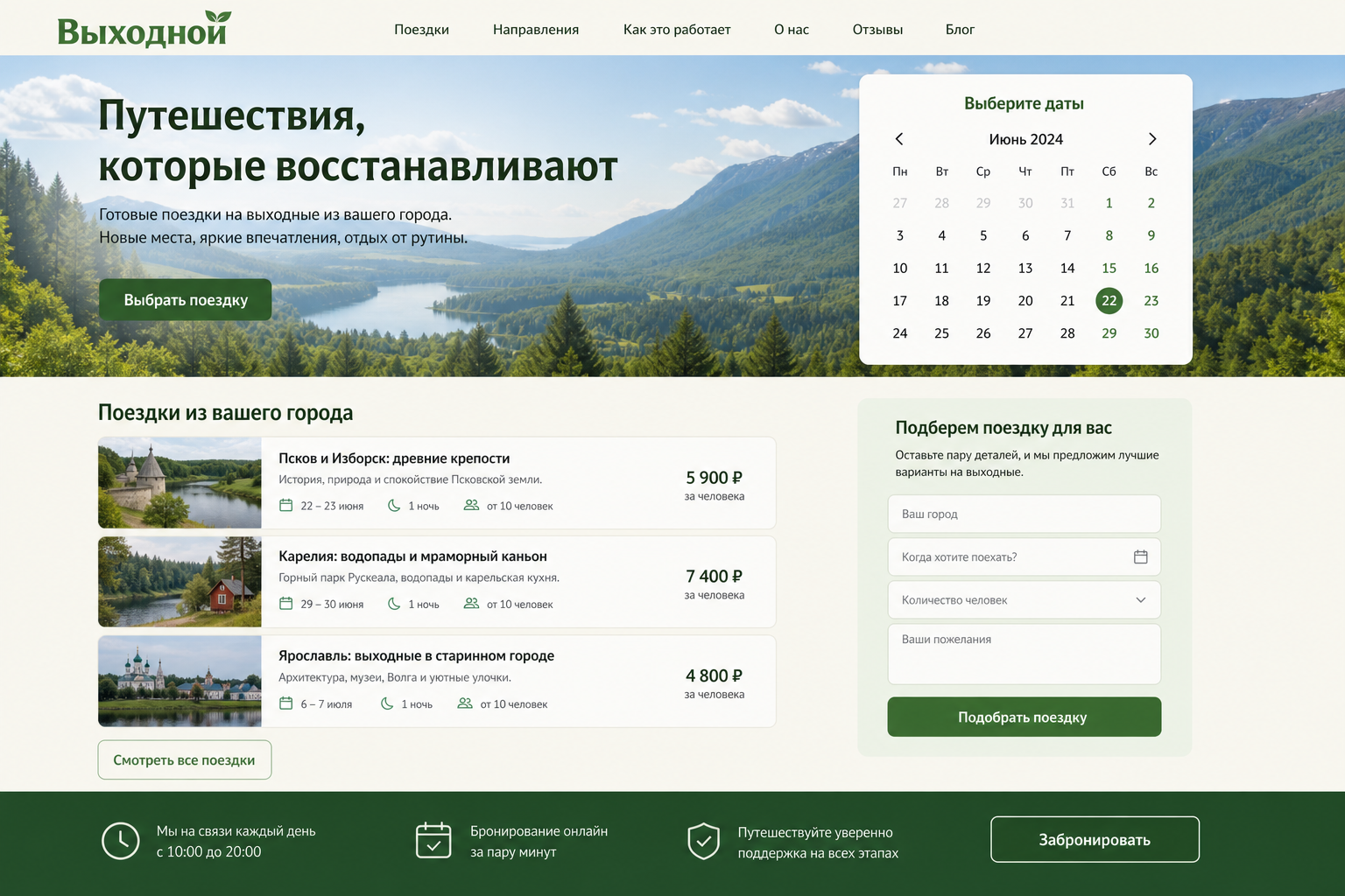 Скриншот проекта Туры выходного дня